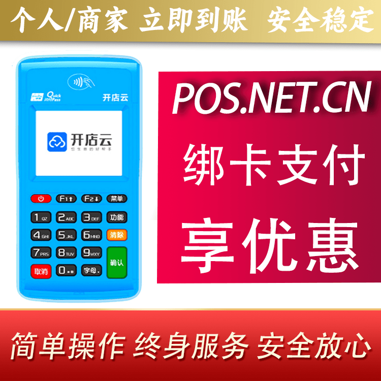 楚雄开店云电签pos