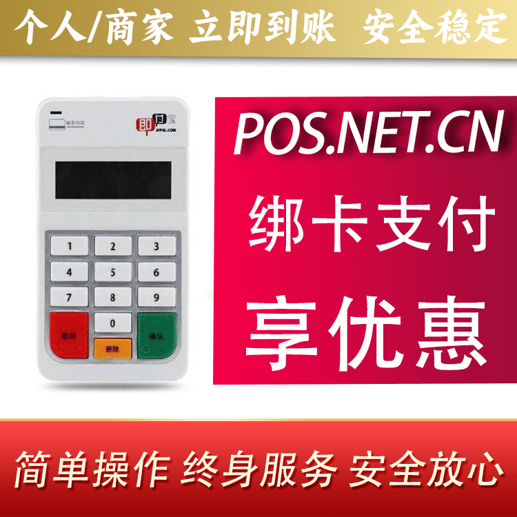 楚雄即付宝电签POS
