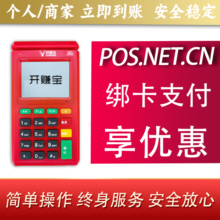 楚雄开赚宝电签POS机