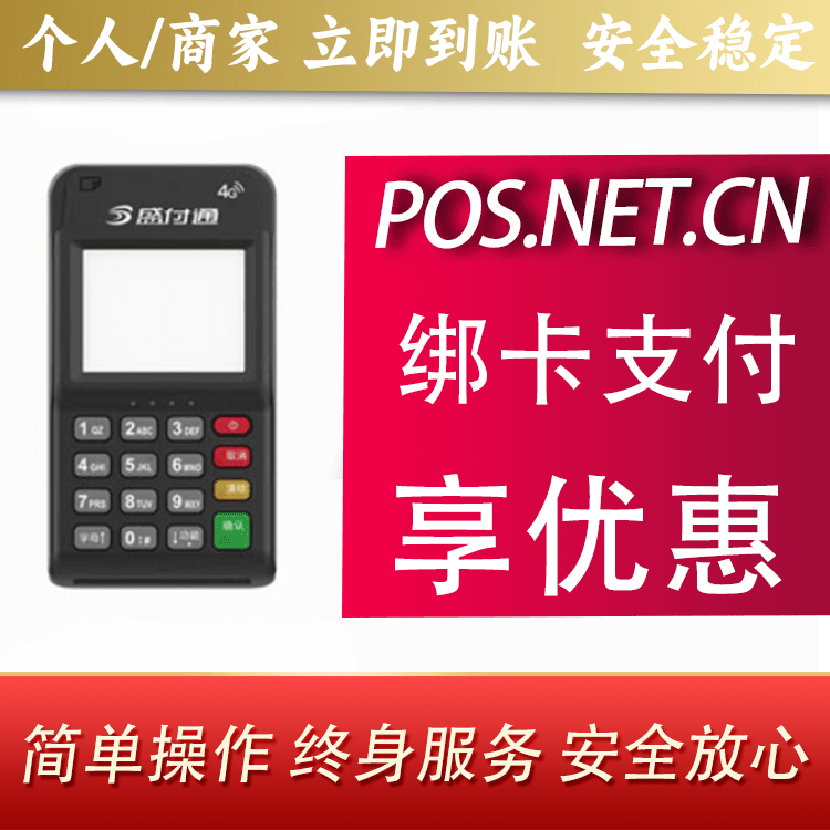 楚雄通付MPOS
