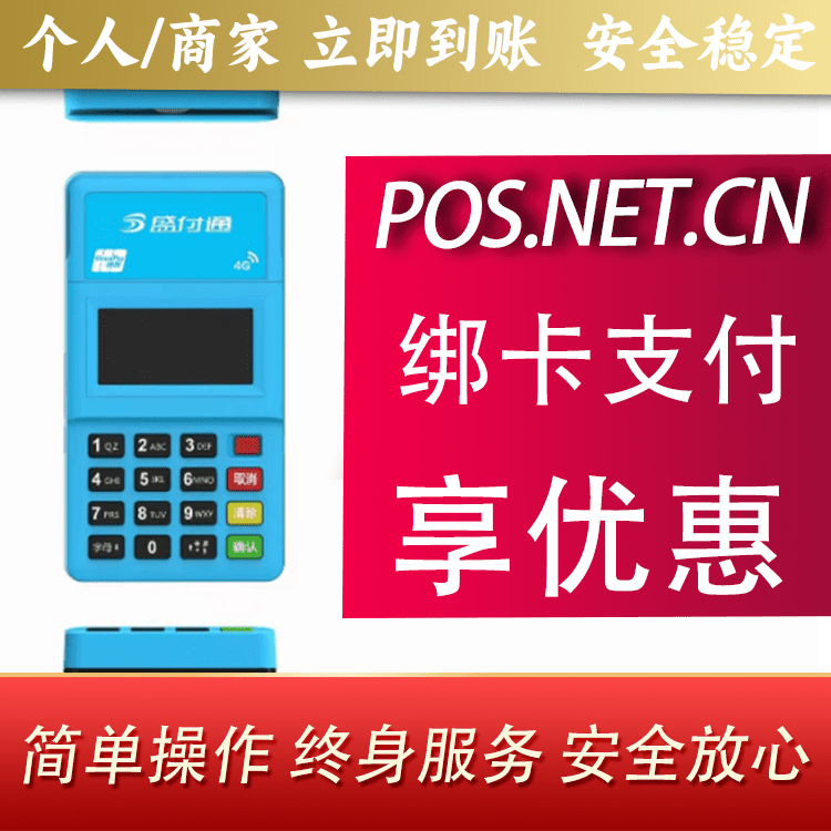 楚雄盛付通电签POS