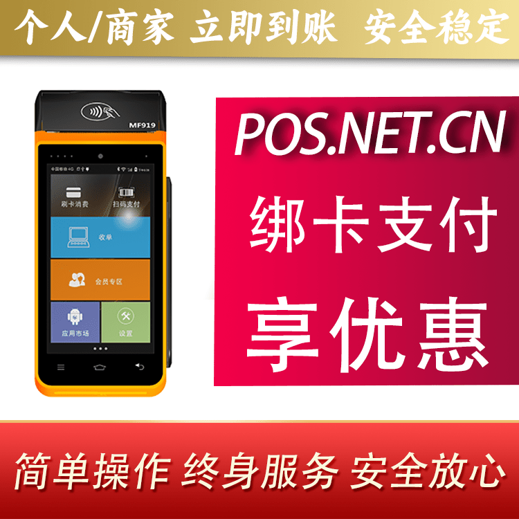 楚雄海科智能POS机