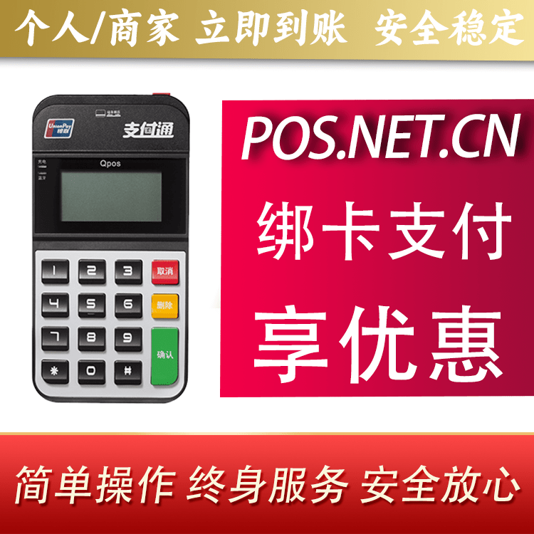 楚雄海科Qpos