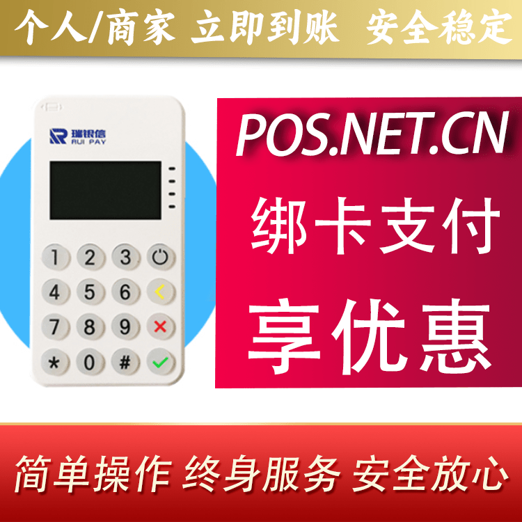 楚雄瑞银信MPOS