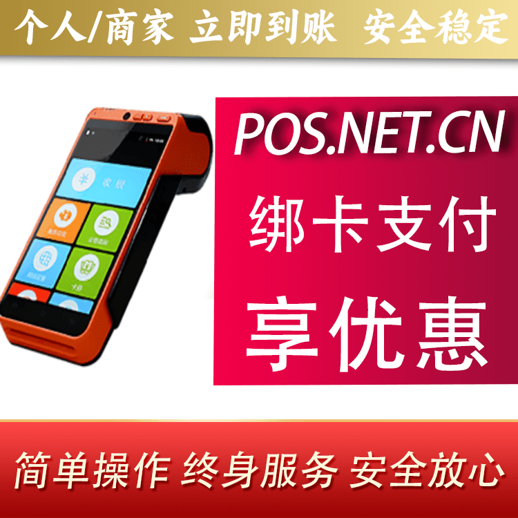 楚雄合利宝智能POS