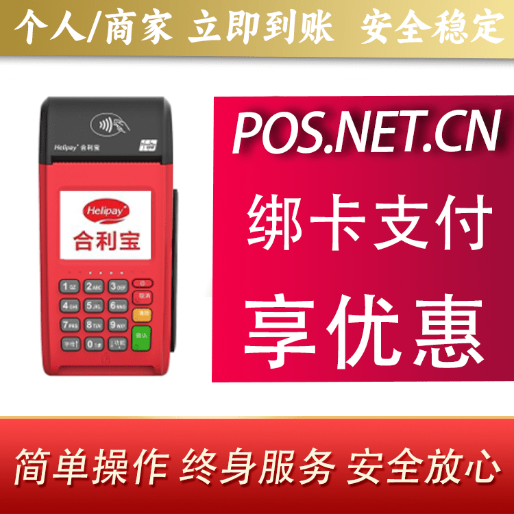 楚雄合利宝大POS