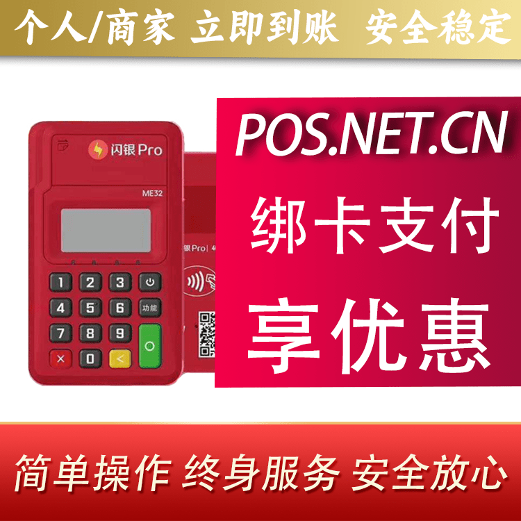 楚雄闪银Pro智能支付终端