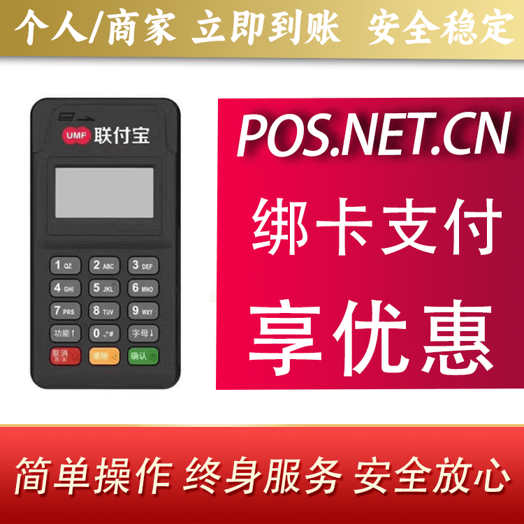 楚雄联付宝MPOS智能收款