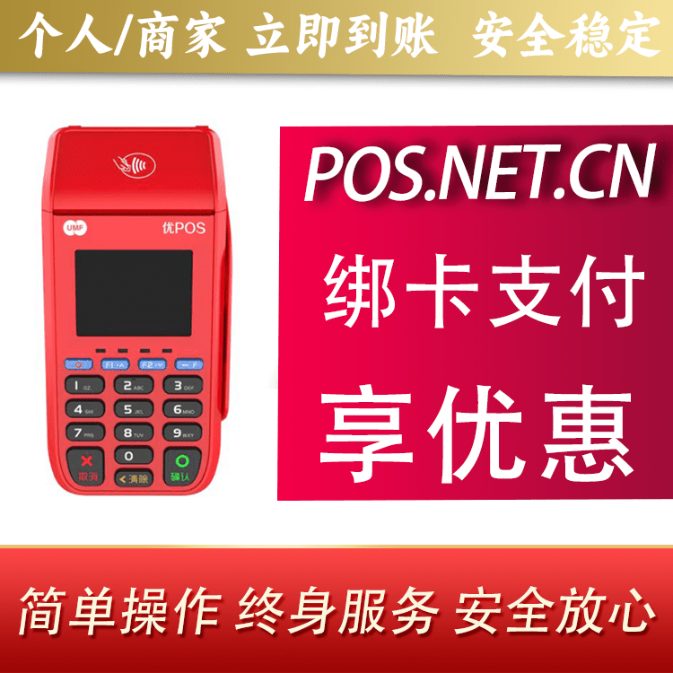 楚雄联动优POS智能支付