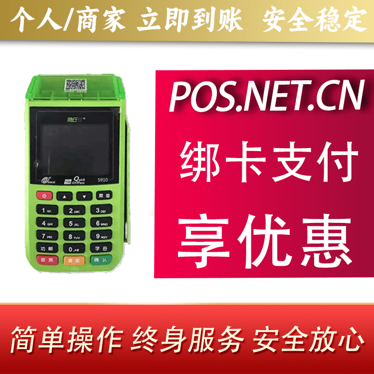 楚雄随行付大POS