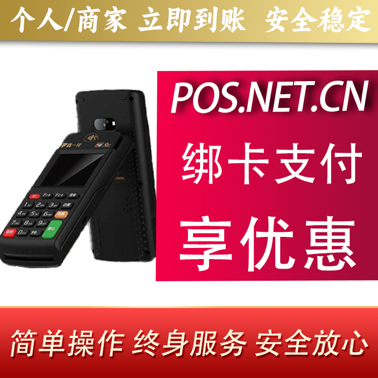 楚雄鑫一付智能POS