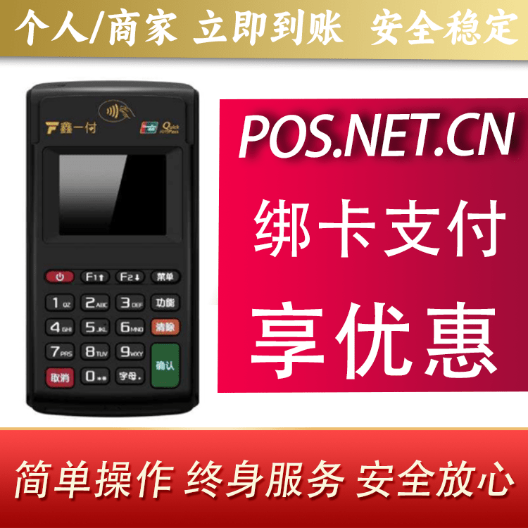 楚雄鑫一付电签POS机