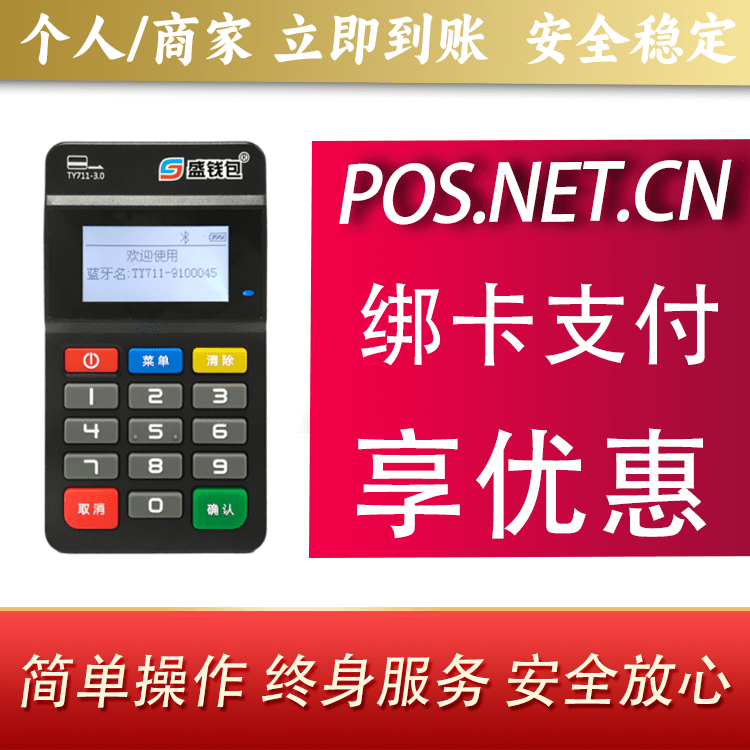 楚雄盛钱包MPOS
