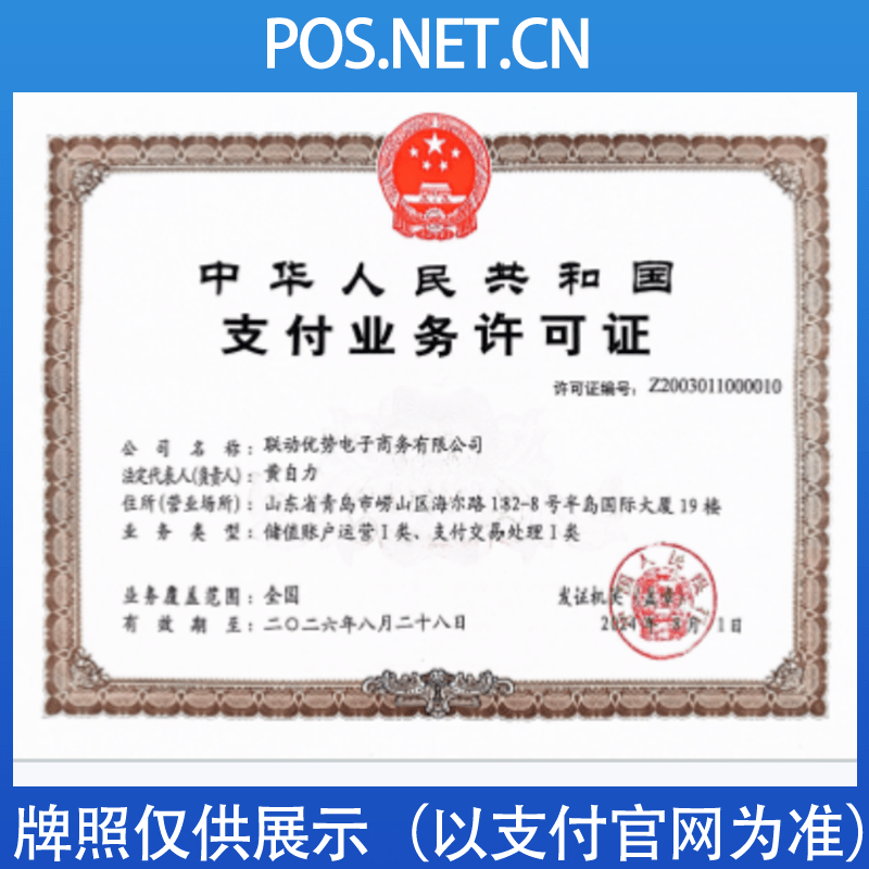 楚雄联动优势支付牌照