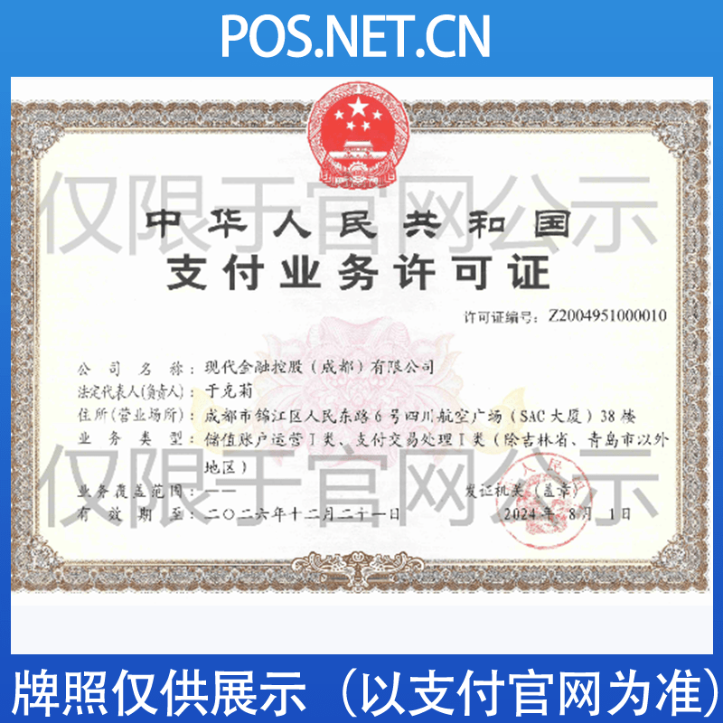 楚雄现代金控支付牌照