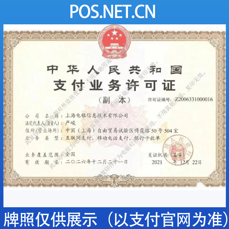 楚雄电银信息支付牌照
